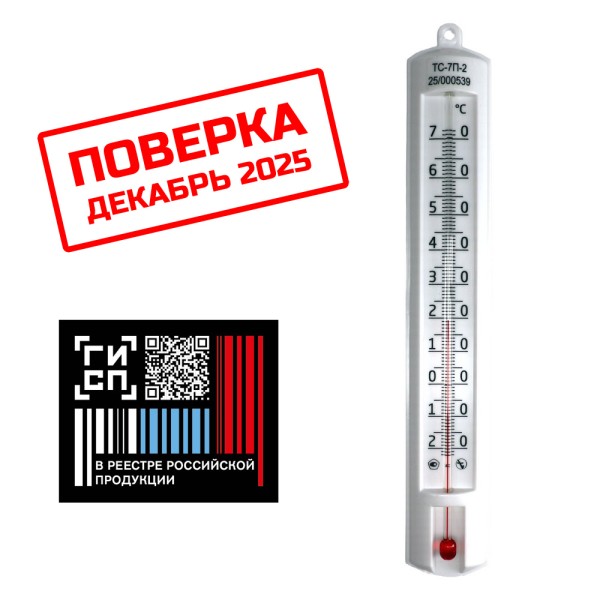 Термометр универсальный ТС-7П-2 Складской