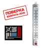 Термометр универсальный ТС-7П-2 Складской