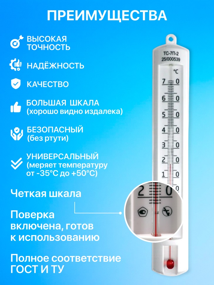 Термометр универсальный ТС-7П-2 Складской