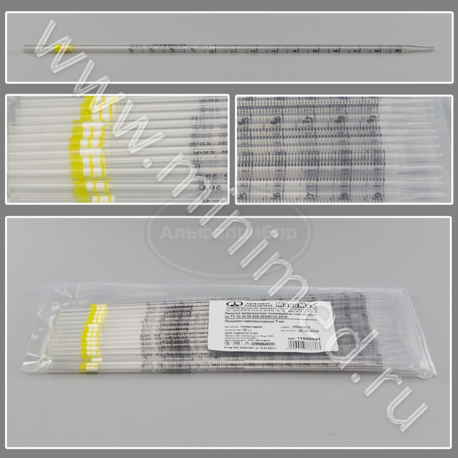 Пипетка серологическая 1мл стерильная, упаковка 25шт, п/с, ТУ 32.50.50-029-29508133-2018, МиниМед