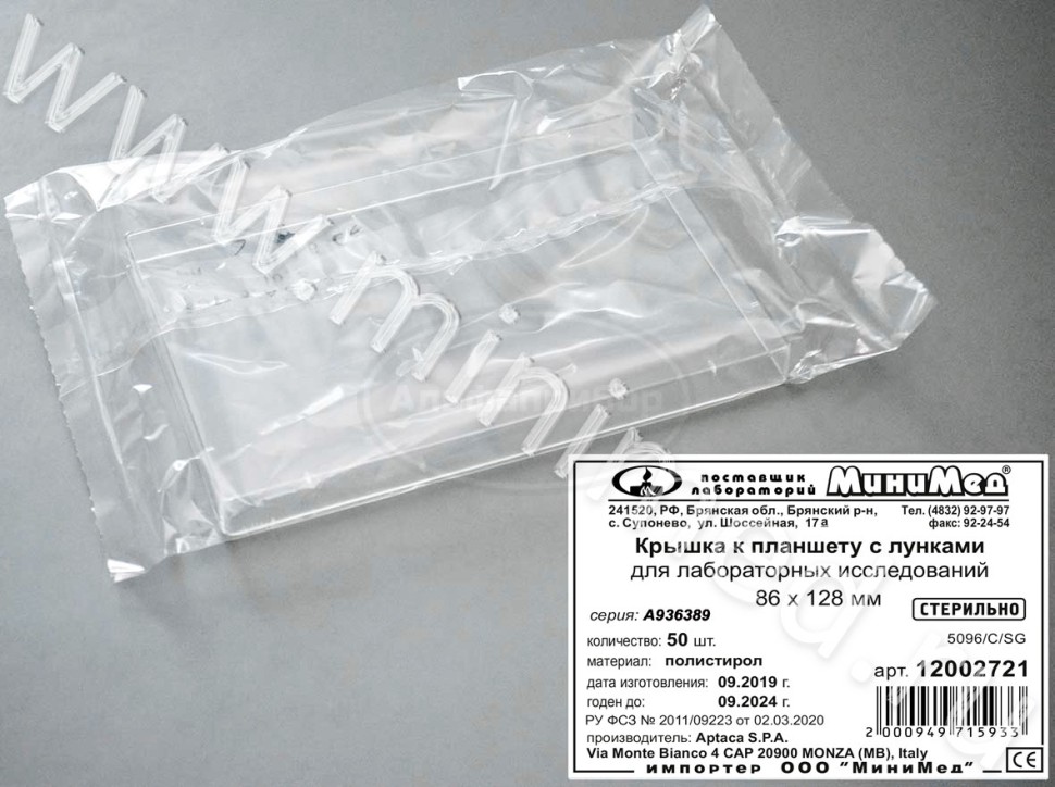 Крышка к планшету с лунками для лабораторных исследований, стерильная, индивидуальная упаковка /50шт, Aptaca