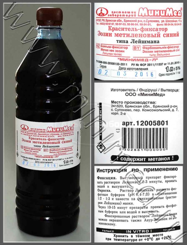 Краситель-фиксатор Эозин метиленовый синий типа Лейшмана (МиниМед-Л) по ТУ 9398-005-29508133-2011, упаковка 1л/12л