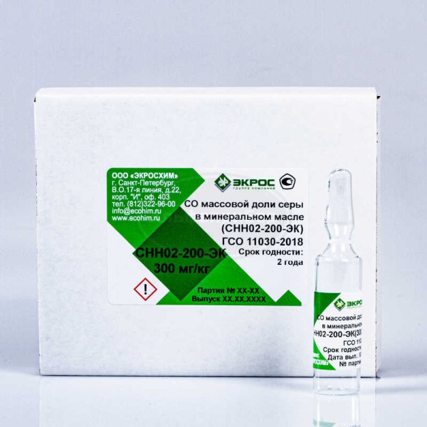 СНН02-200-ЭК ГСО 11030-2018 МСО 2220:2019 (100-300 мг/кг) 300 мг/кг, фасовка 5 мл