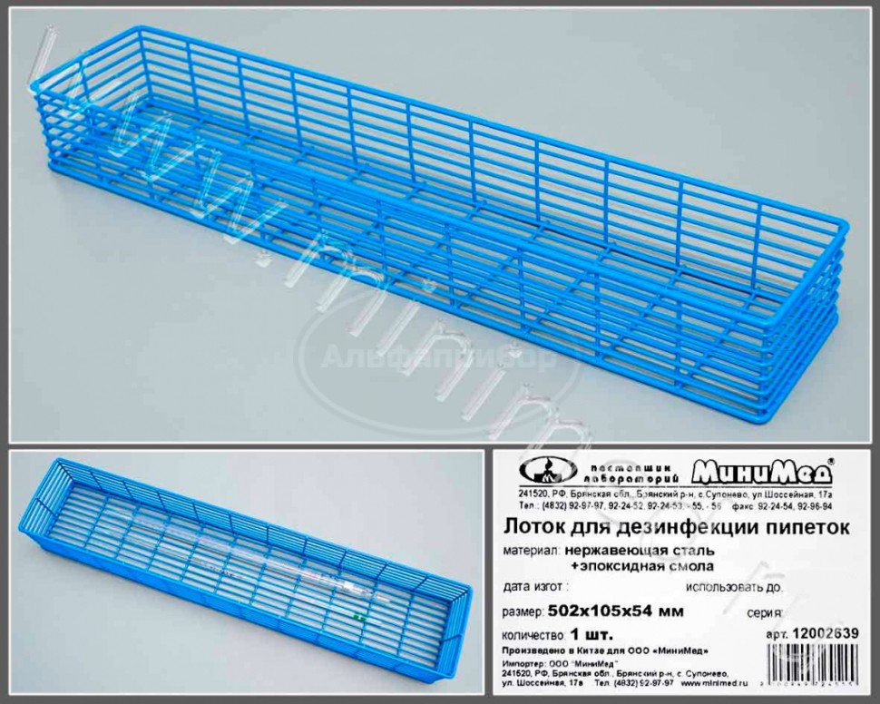 Лоток для дезинфекции пипеток
