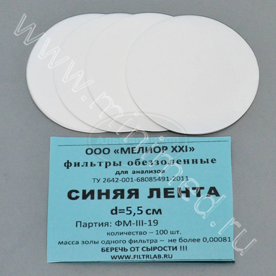Фильтры обеззоленные, синяя лента d 55мм, упаковка 100шт