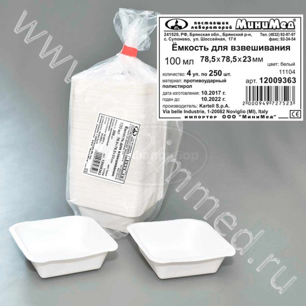 Емкость для взвешивания V=100мл, 78,5*78,5*23 мм, цвет белый, противоударный п/с, Kartell, упаковка 250шт
