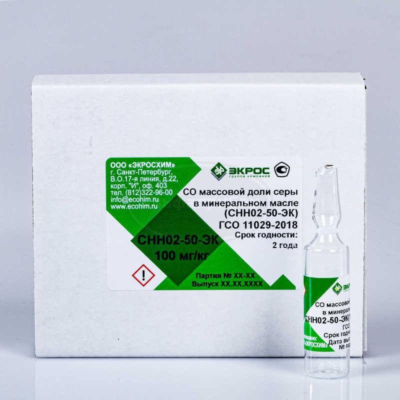 СНН02-50-ЭК ГСО 11029-2018 МСО 2220:2019 (20-100 мг/кг) 100 мг/кг, фасовка 5 мл