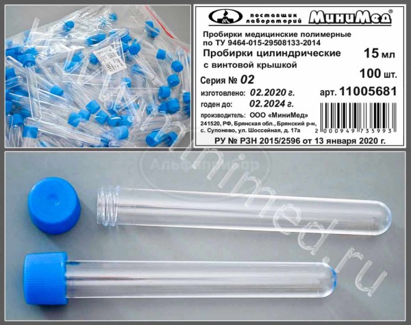 Пробирка цилиндрическая с винтовой крышкой, 15мл, 16×120 мм, ТУ 9464-015-29508133-2014, без делений, нестерильная, п/с, МиниМед, упаковка 100шт