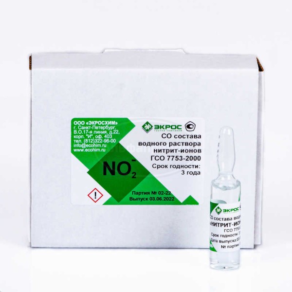 Нитрит-ион ГСО 7753-2000 МСО 0202:2001 (1 г/дм3), фасовка 5 мл