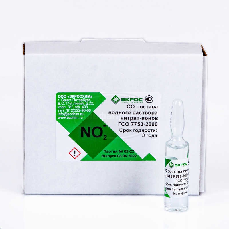 Нитрит-ион ГСО 7753-2000 МСО 0202:2001 (1 г/дм3), фасовка 5 мл