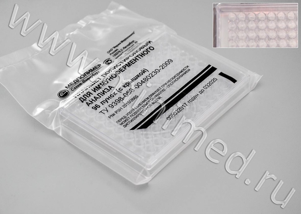 Планшет полистироловый для иммуноферментного анализа 96 лунок с крышкой, плоскод. (нестерильный) ГП112202