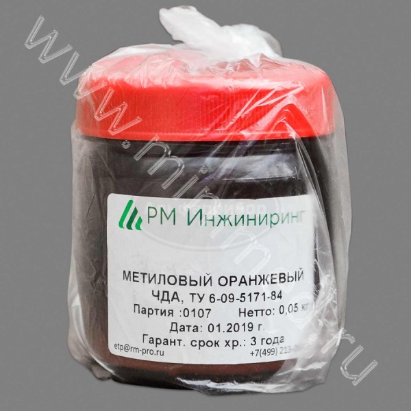 Метиловый оранжевый ЧДА, 0,05 кг