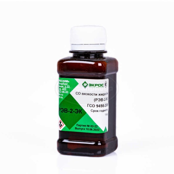 РЭВ-2-ЭК ГСО 9498-2009 МСО 1724:2011 (при 20С), фасовка 100 мл