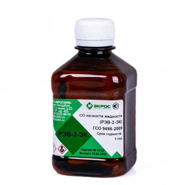 РЭВ-2-ЭК ГСО 9498-2009 МСО 1724:2011 (при 20С), фасовка 250 мл