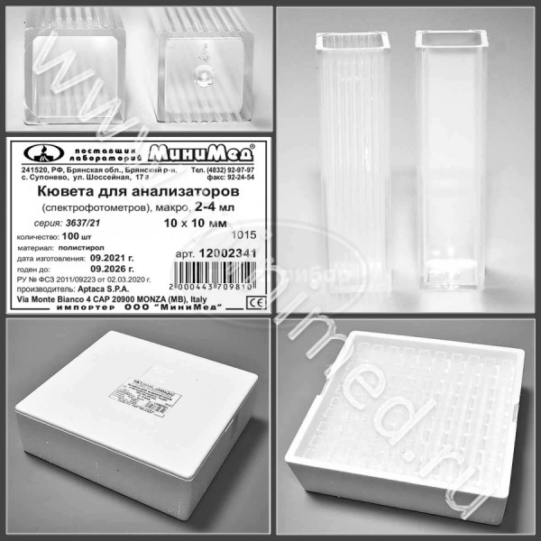 Кювета для анализаторов (спектрофотометров), макро, п/с, 10*10, 2-4мл, упаковка 100/1000шт, Aptaca