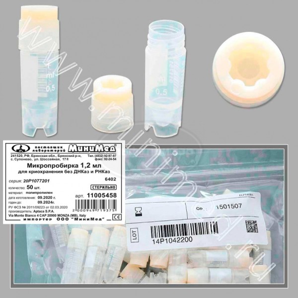 Микропробирка для криохранения 1,2мл, с внешней резьбой,диам.12,6*41,6 мм, стерильная, п/п, без ДНКаз и РНКаз, упаковка 50шт/500шт, Aptaca