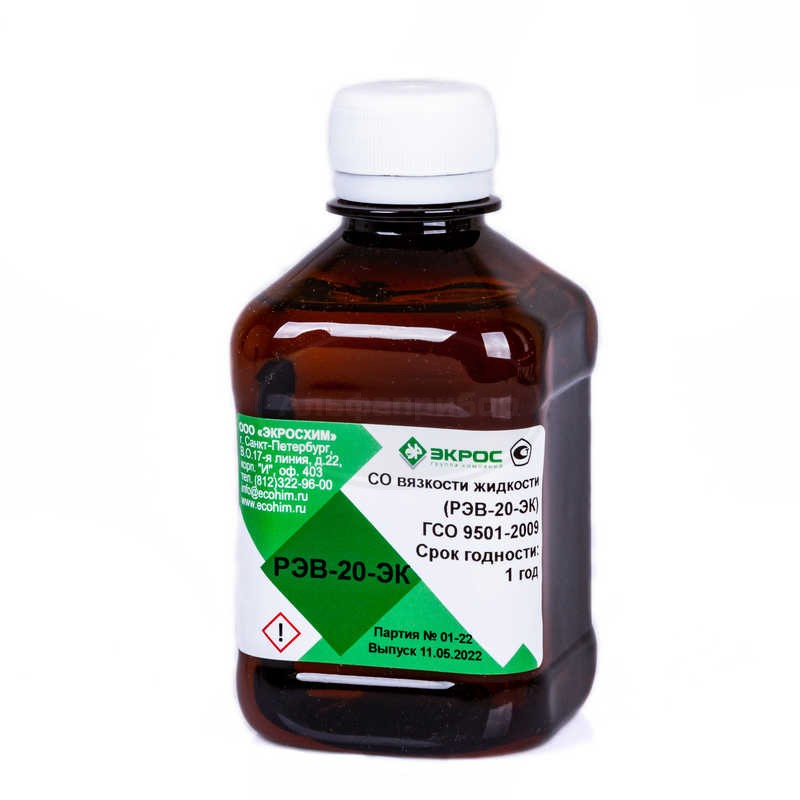 РЭВ-20-ЭК ГСО 9501-2009 МСО 1727:2011 (при 20, 40, 50, 100С), фасовка 250 мл