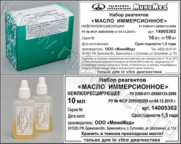 Набор реагентов "Масло иммерсионное" по ТУ 9398-011-29508133-2009, нефлуоресцирующее, флакон 10мл, МиниМед