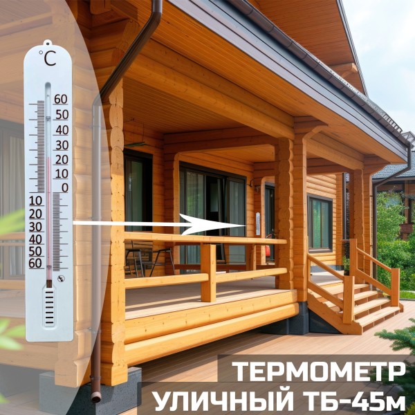 Термометр фасадный малый ТБ-45м