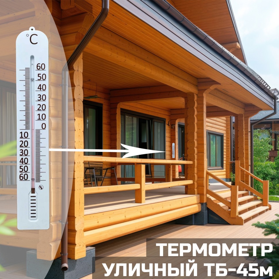 Термометр фасадный малый ТБ-45м