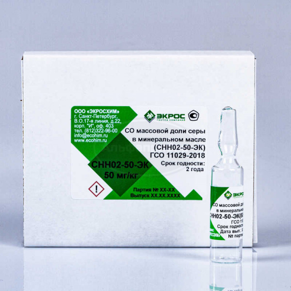 СНН02-50-ЭК ГСО 11029-2018 МСО 2220:2019 (20-100 мг/кг) 50 мг/кг, фасовка 5 мл