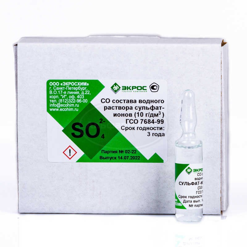 Сульфат-ион ГСО 7684-99 МСО 0199:2001 (10 г/дм3), фасовка 5 мл