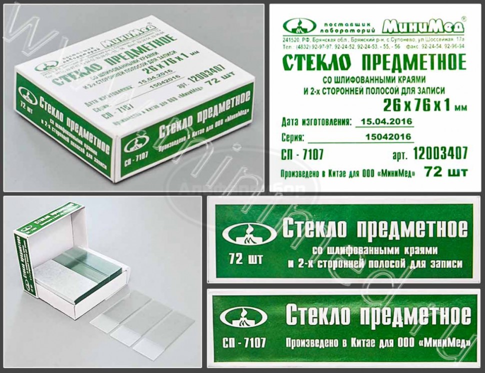 Стекло предметное СП-7107, 76*26 мм, толщина 1,0 мм, со шлифованными краями, с 2-х сторонней полосой, упаковка 72шт/3600