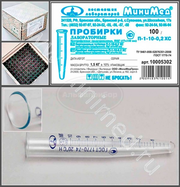 Пробирка лабораторная П-1-10-0,2 (ПЦГ) ХС центрифужная градуированная ГОСТ-1770-74 (по ТУ 9461-008-52876351-2008), упаковка 100шт, МиниМед