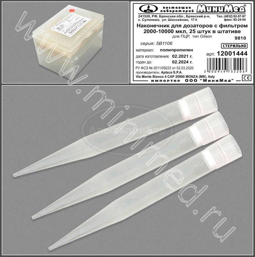 Наконечник для дозаторов 2000-10000 мкл, с фильтром, для ПЦР,тип Gilson, нейтральный, упаковка 25шт/кор.100шт, Aptaca