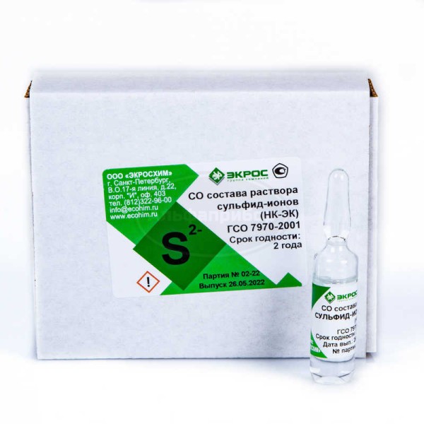 Сульфид-ион ГСО 7970-2001 МСО 0307:2002 (1 г/дм3), фасовка 5 мл