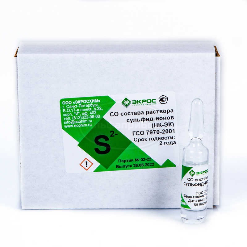 Сульфид-ион ГСО 7970-2001 МСО 0307:2002 (1 г/дм3), фасовка 5 мл