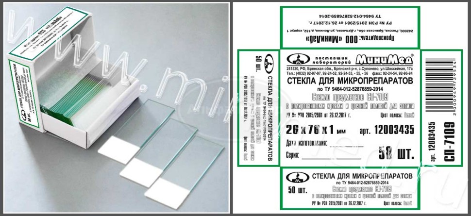 Стекло для микропрепаратов по ТУ 9464-012-52876859-2014, предметное СП-7109, с полированными краями и белой полосой, 26*76 мм, толщ.1,0 мм, МиниЛаб, упаковка 50шт,/ кор.2500шт