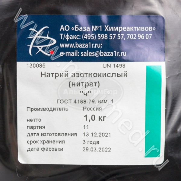 Натрий азотнокислый, ч, 1 кг