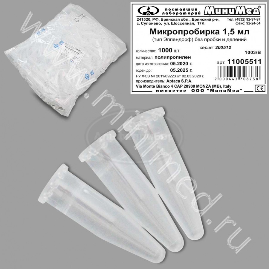 Микропробирка 1,5мл (тип Eppendorf), без делений, без пробки, п/п, упаковка 1000шт, Aptaca