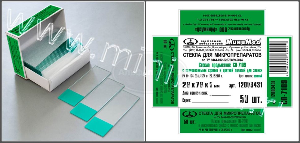 Стекло для микропрепаратов по ТУ 9464-012-52876859-2014, предметное СП-7109, с полированными краями и зеленой полосой, 26*76 мм, толщ.1,0 мм, упаковка 50шт/2500шт, МиниЛаб