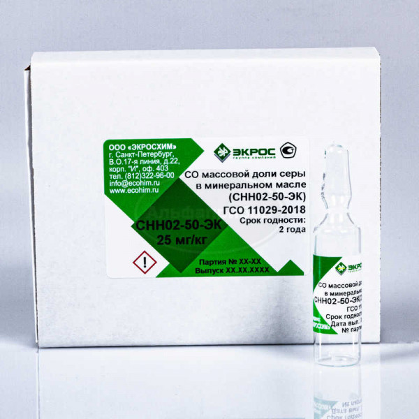 СНН02-50-ЭК ГСО 11029-2018 МСО 2220:2019 (20–100 мг/кг) 25 мг/кг, фасовка 5 мл