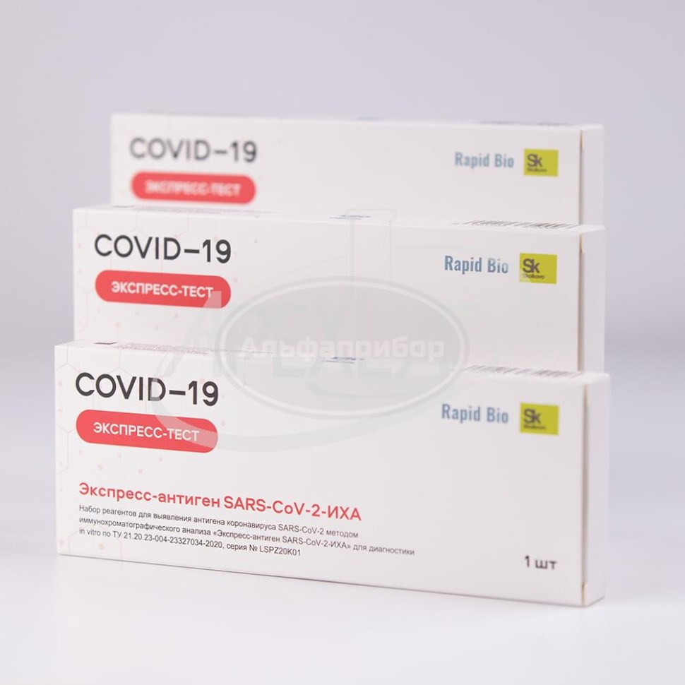 Экспресс-тест на антиген Covid-19 SARS-CoV-2-ИХА