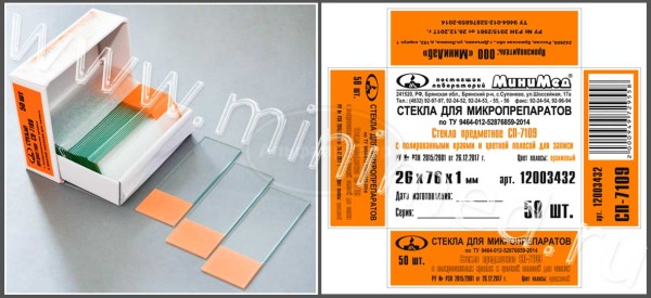 Стекло для микропрепаратов по ТУ 9464-012-52876859-2014, предметное СП-7109, с полированными краями и оранжевой полосой, 26*76мм, толщ. 1,0 мм, упаковка 50шт/2500шт, МиниЛаб