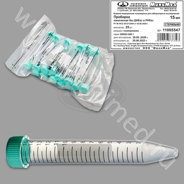 Пробирка 15мл, коническая, с делениями стерильная, для ПЦР, п/п, упаковка 25/кор.500,JET BIOFIL