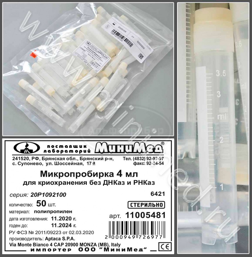 Микропробирка для криохранения 4мл, с внешней резьбой,диам.12,6*75,5 мм, стерильная, п/п, без ДНКаз и РНКаз, упаковка 50шт/1000шт, Aptaca