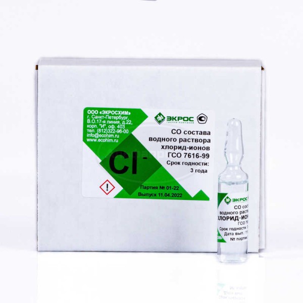 Хлорид-ион ГСО 7616-99 МСО 0189:2000 (1 г/дм3), фасовка 5 мл