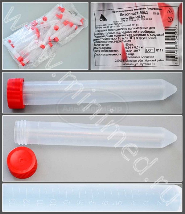 Пробирка полимерная коническая мерная с крышкой вместимостью 15мл, п/п, в групповой упаковке нестерильная, упаковка 50шт/кор.300шт, Литопласт