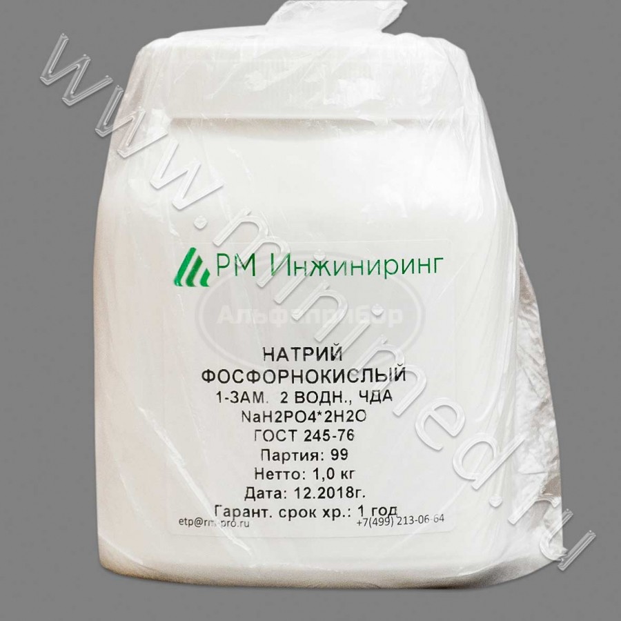 Натрий фосфорнокислый 1-замещ.,2-вод., ЧДА, 1 кг