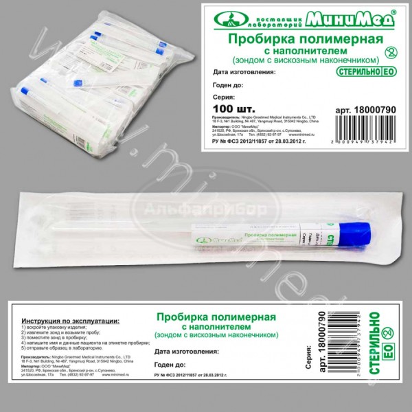 Пробирка полимерная с наполнителем (зондом с вискозным наконечником), стерильно, индивидуальная упаковка /100шт/2000шт, Greetmed (арт. 18000790)