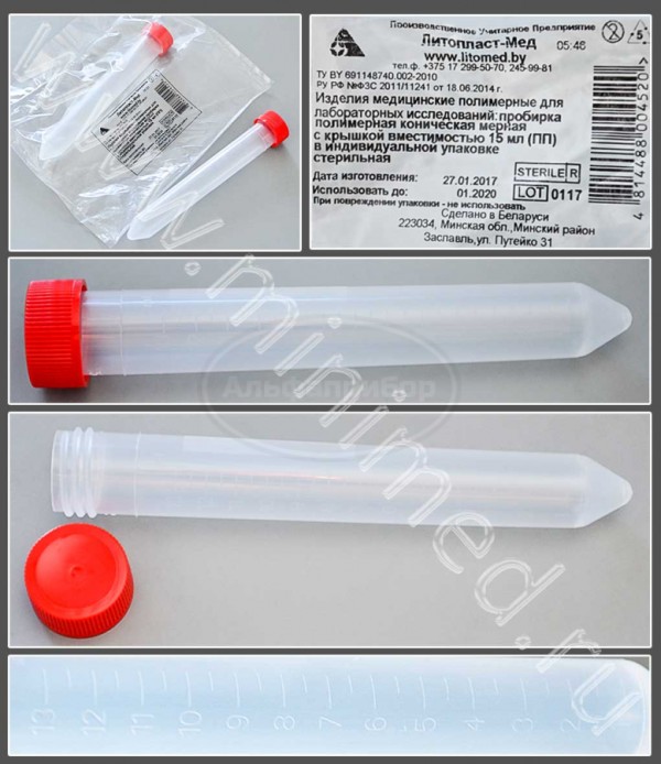 Пробирка полимерная коническая мерная с крышкой вместимостью 15мл, п/п, стерильная, инд.уп/кор.700шт, Литопласт