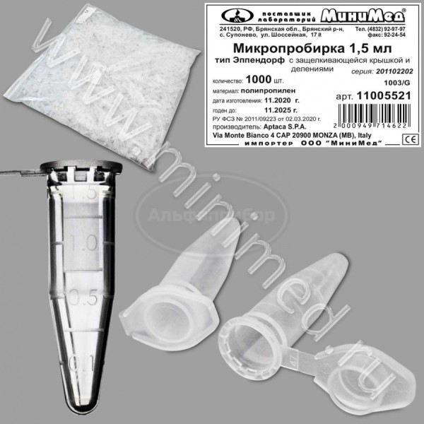 Микропробирка 1,5мл, типа "Эппендорф", с делениями п/п, упаковка 1000шт, с крышкой, Aptaca