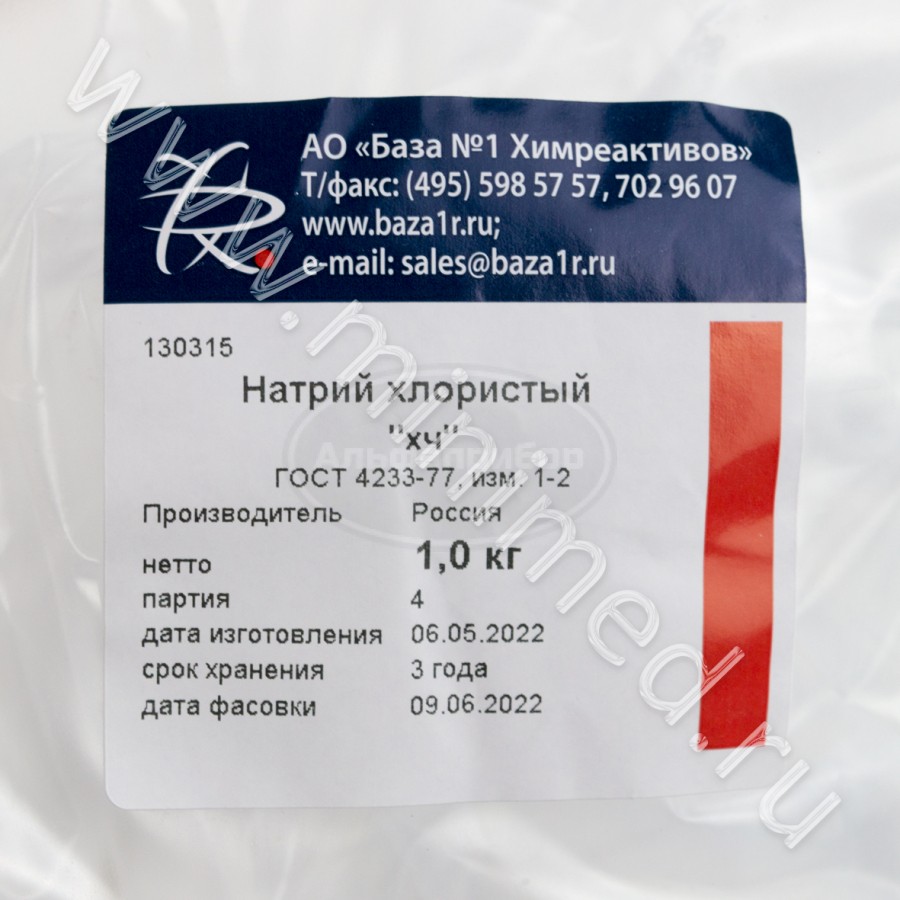 Натрий хлористый, ХЧ, 1кг
