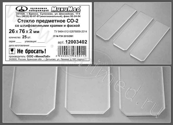 Стекло для микропрепаратов по ТУ 9464-012-52876859-2014, СО-2 для растяжки мазков со шлифованными краями и фаской, 26×76×2 мм, упаковка 25 /500шт, МиниЛаб