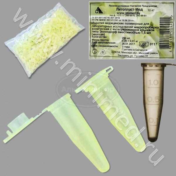 Микропробирка коническая с интегрированной крышкой типа Эппендорф 1,5мл желтая, упаковка 250шт, Литопласт