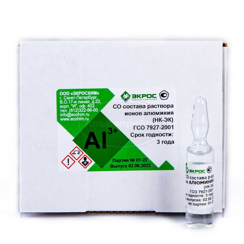 Алюминий ГСО 7927-2001 МСО 0306:2002 (1 г/дм3), фасовка 5 мл